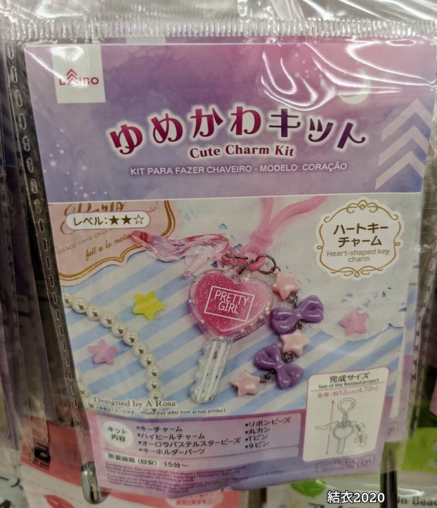 ダイソー　ゆめかわキット　ハートキーチャーム
