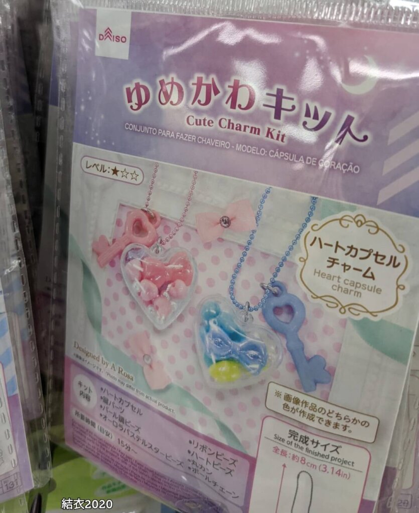 ダイソー　ゆめかわキット　ハートカプセルチャーム