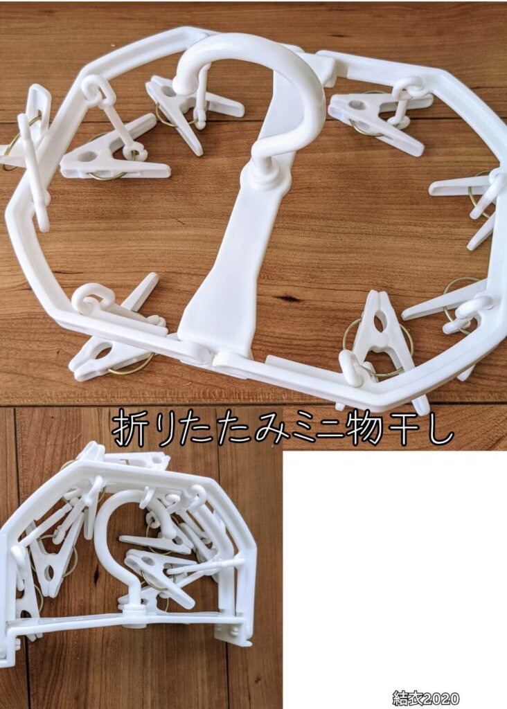 折りたたみミニ物干し
