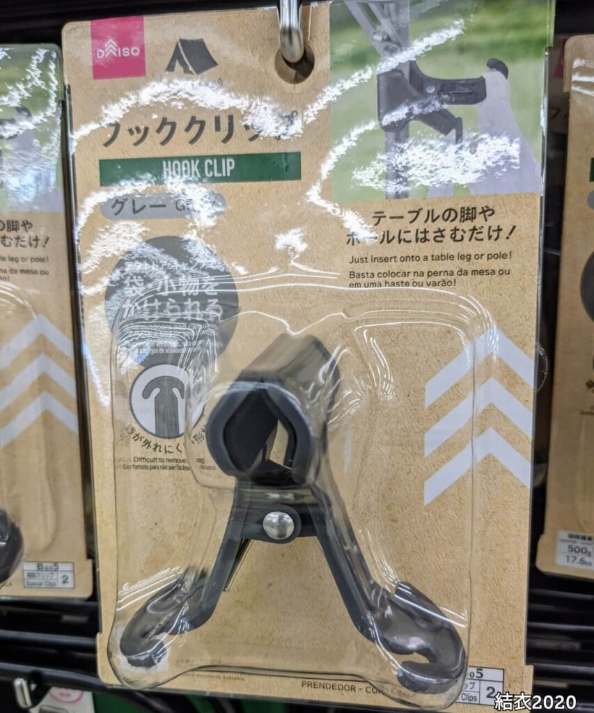 ダイソー　フッククリップ