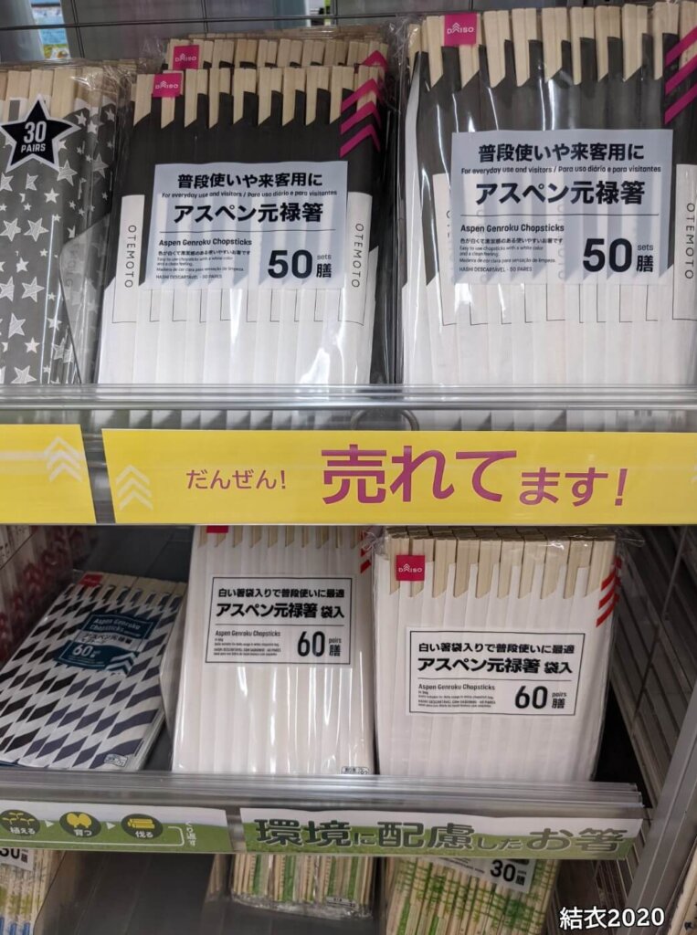 ダイソー　割り箸