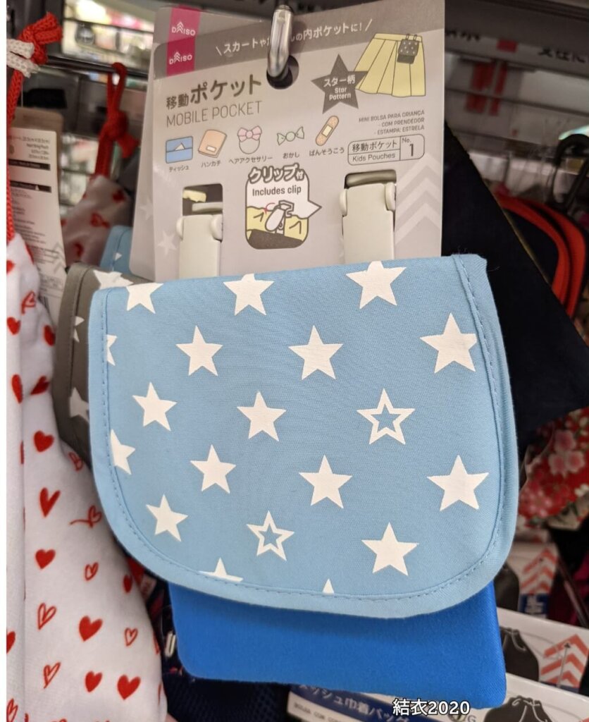 ダイソー　移動ポケット