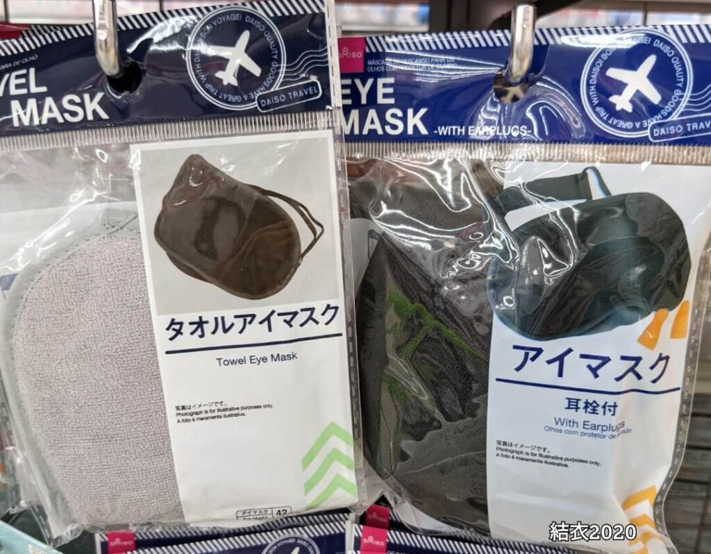 ダイソー　タオルアイマスク、アイマスク（耳栓付）
