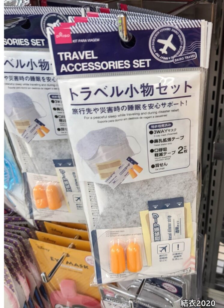 ダイソー　トラベル小物セット
