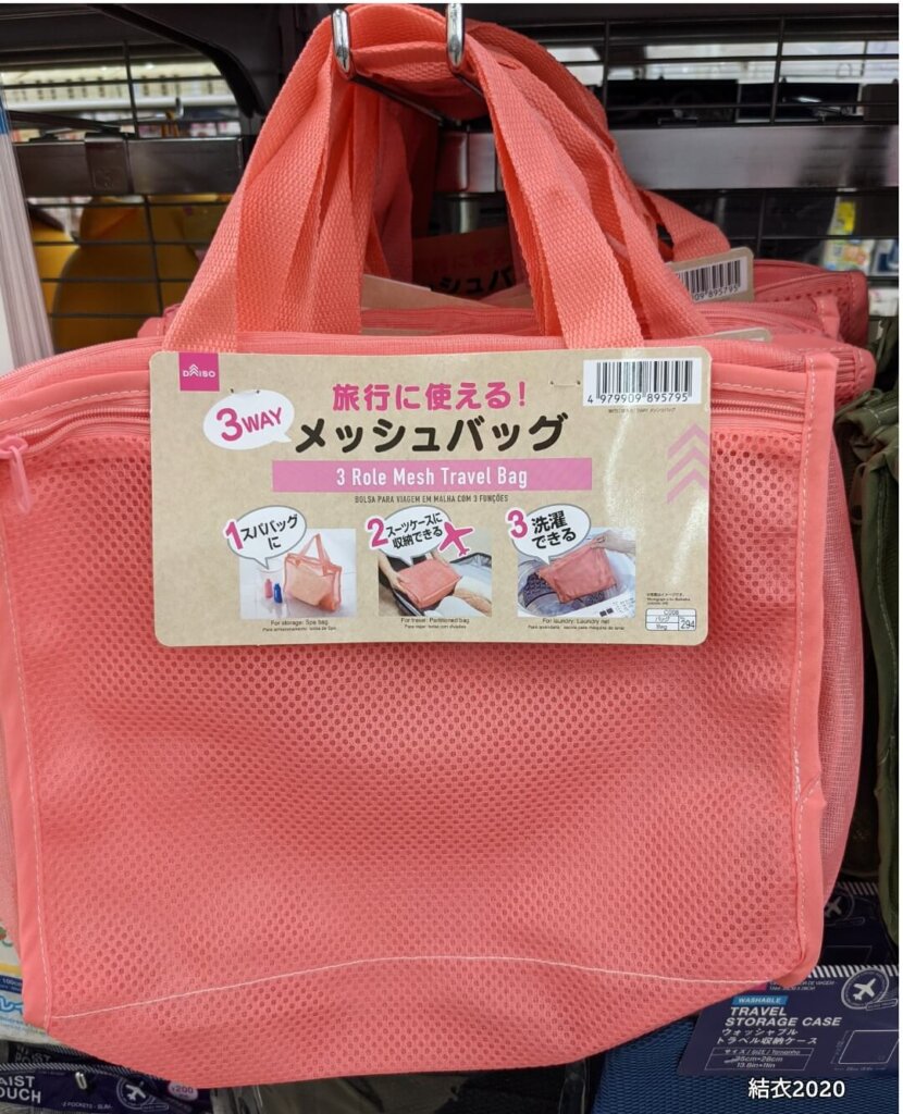ダイソー　3WAYメッシュバッグ