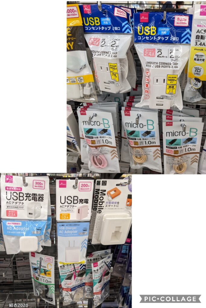 ダイソー　USBコンセントタップ、USB充電器
