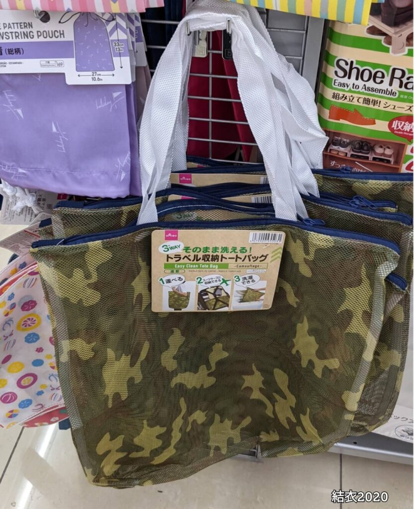 ダイソー　そのまま洗えるトラベル収納トートバッグ