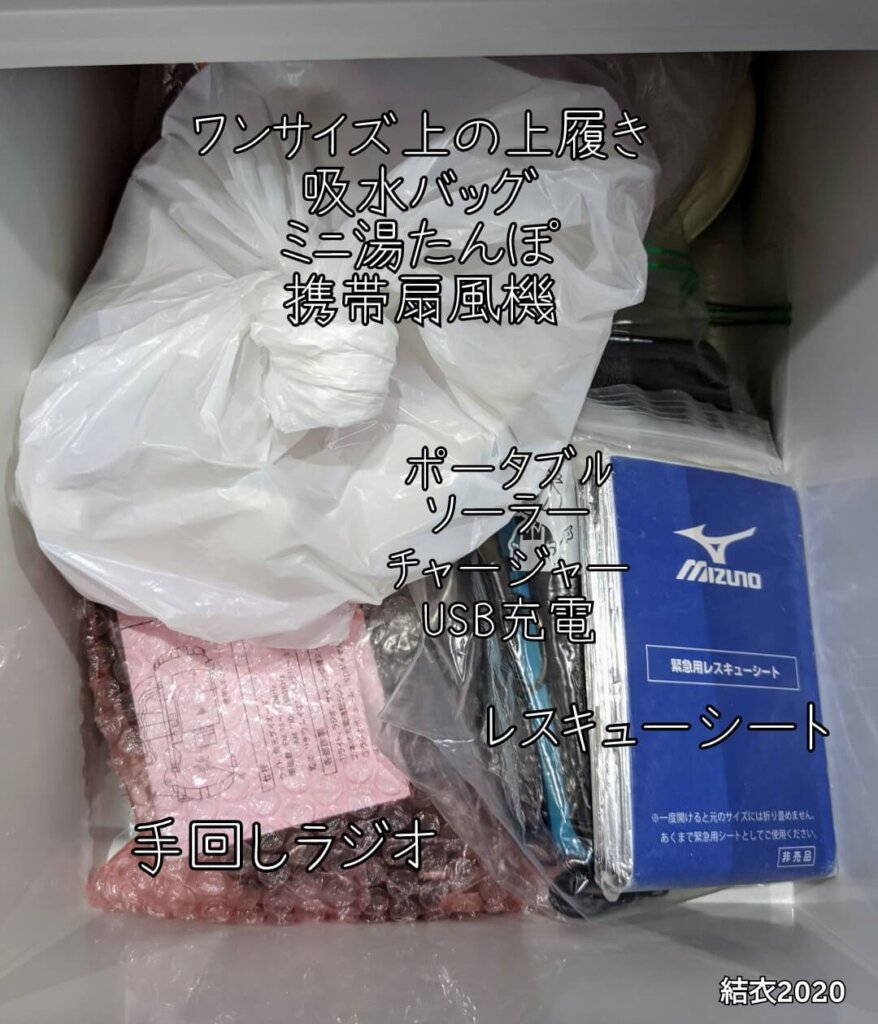 子どもの上履き、吸水バッグ、ミニ湯たんぽ、ポータブルソーラーチャージャー、レスキューシート、手回しラジオ