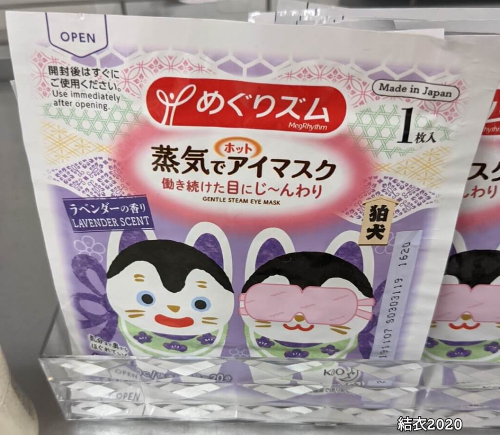 ダイソー　めぐりズム　蒸気でホットアイマスク