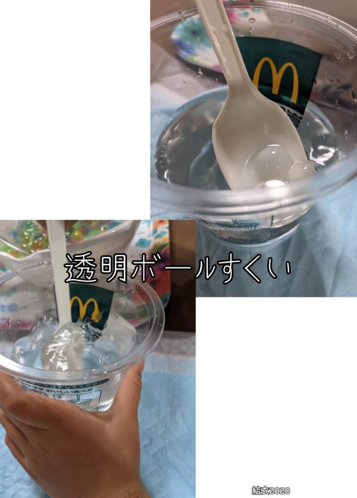 透明ボールすくいにハマる。