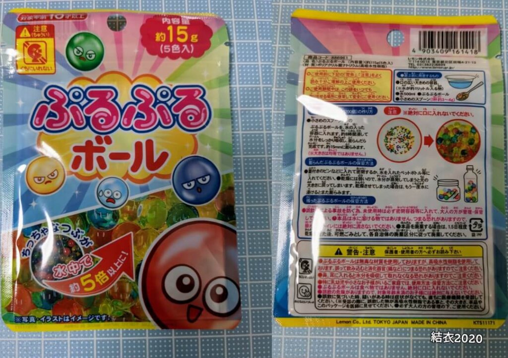 キャンドゥ　ぷるぷるボール