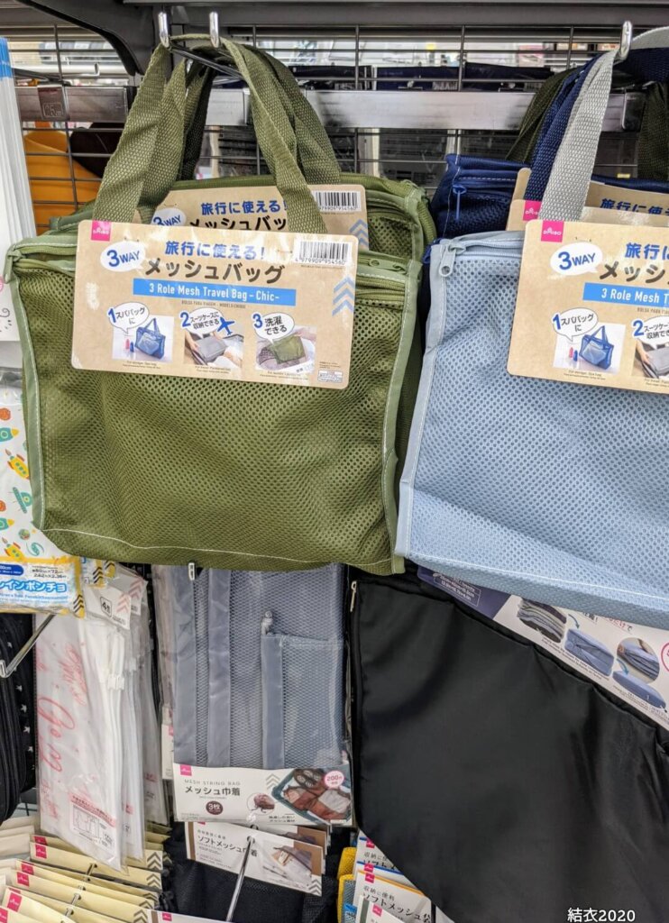 ダイソー　3wayメッシュバッグ