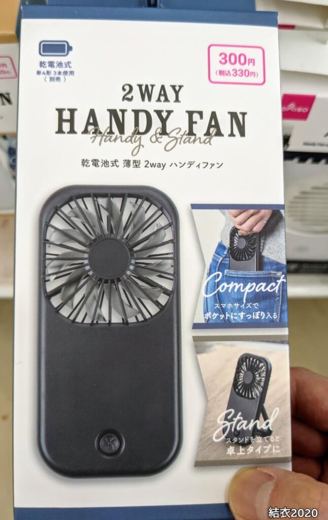 ダイソー　乾電池式薄型2way ハンディファン