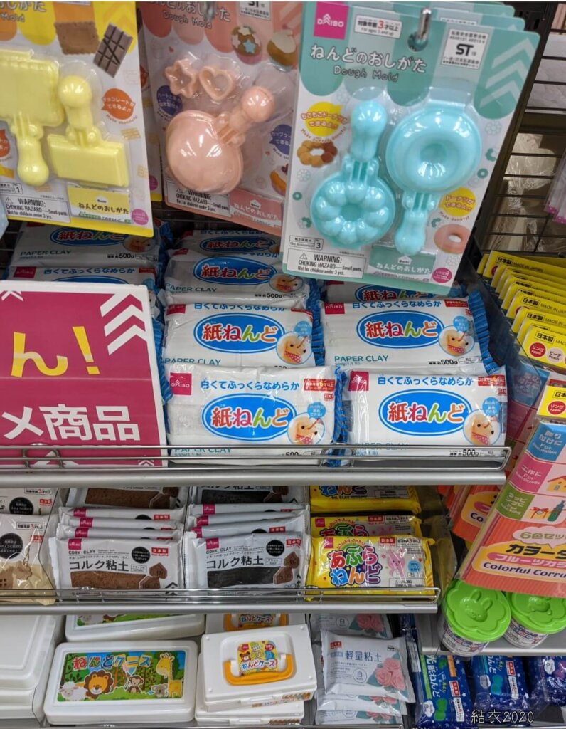 ダイソー　ねんどのおしがた、紙ねんど、コルク粘土
