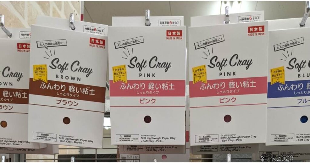 ダイソー　ふんわり軽い粘土