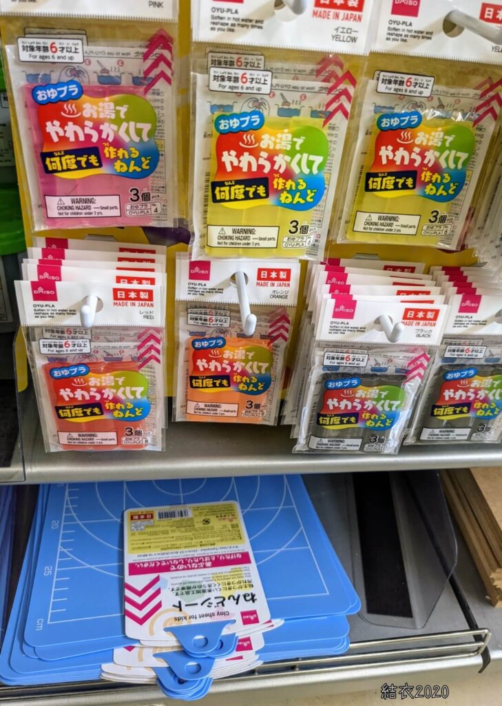ダイソー　おゆプラ、ねんどシート