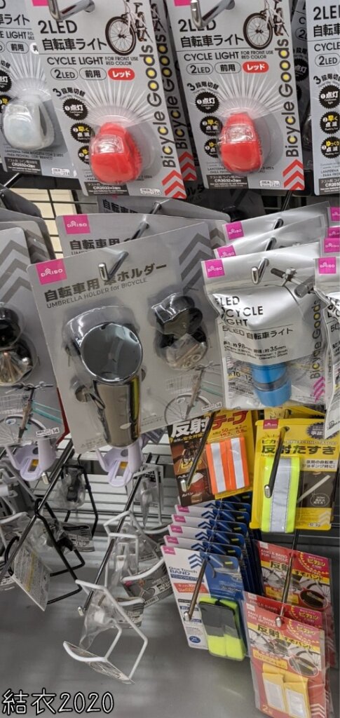 ダイソー サイクルライト、自転車用傘ホルダー、5LED自転車ライト、自転車用ドリンクホルダー