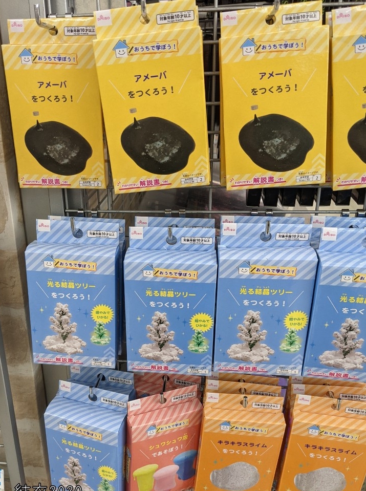 ダイソー おうちで学ぼう!シリーズ