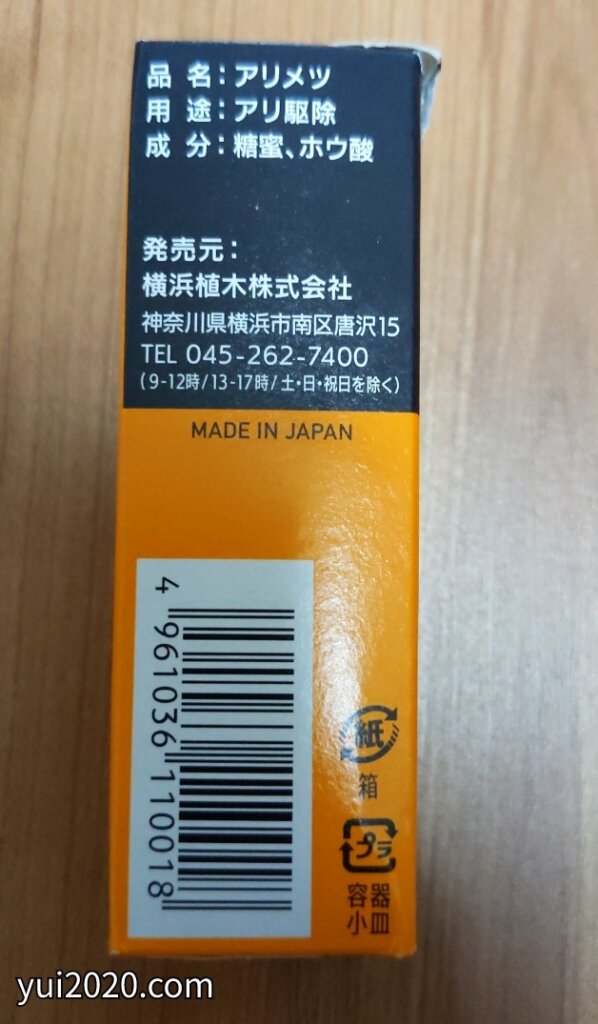 アリメツの成分は、糖蜜とホウ酸のみ