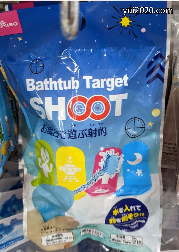 ダイソー　お風呂で遊ぶ射的