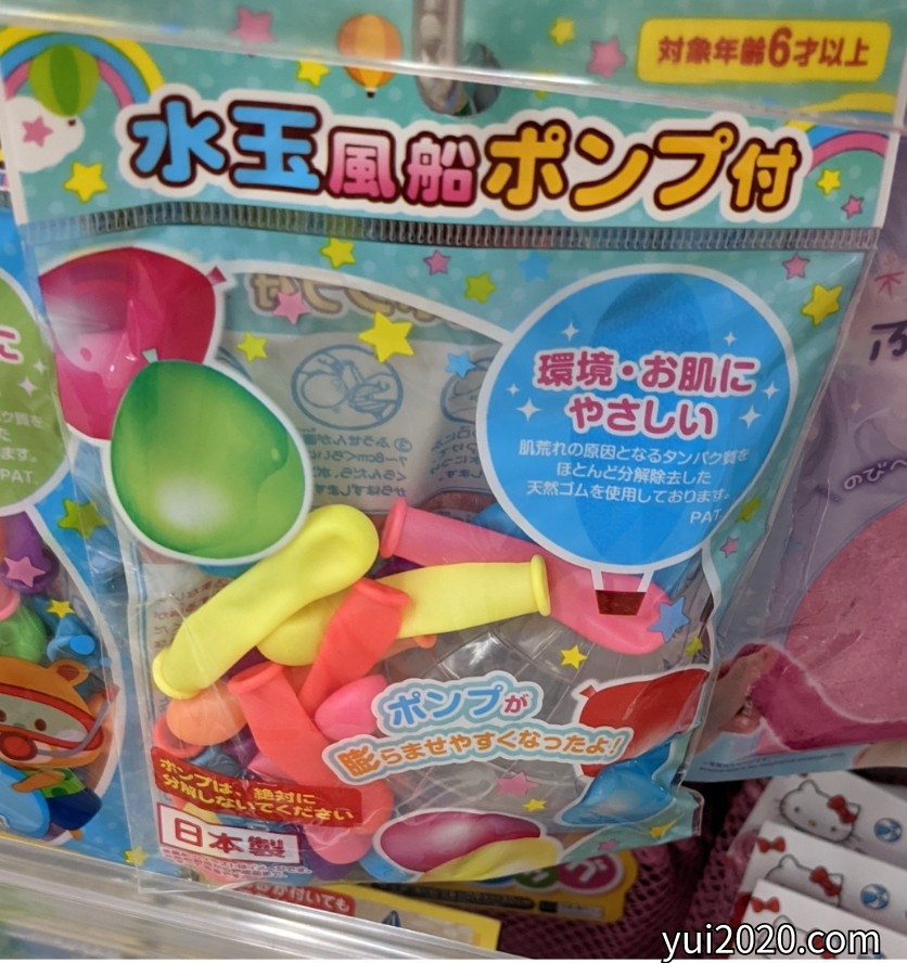 ダイソー　水風船ポンプ付き