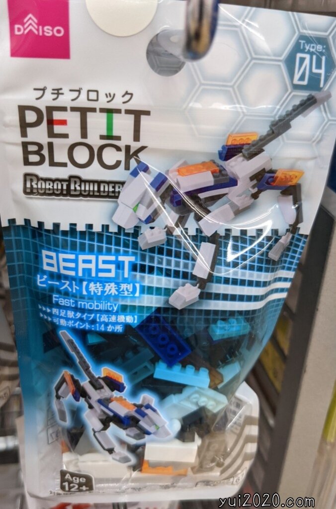 ダイソー プチブロック ビースト【特殊型】