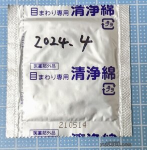 目のまわり専用清浄綿