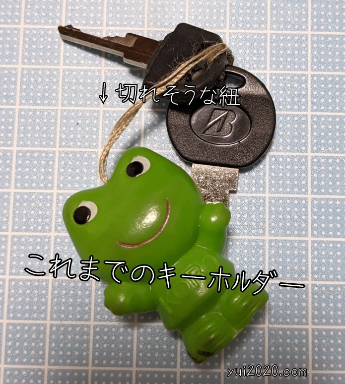 これまでの自転車用キーホルダー