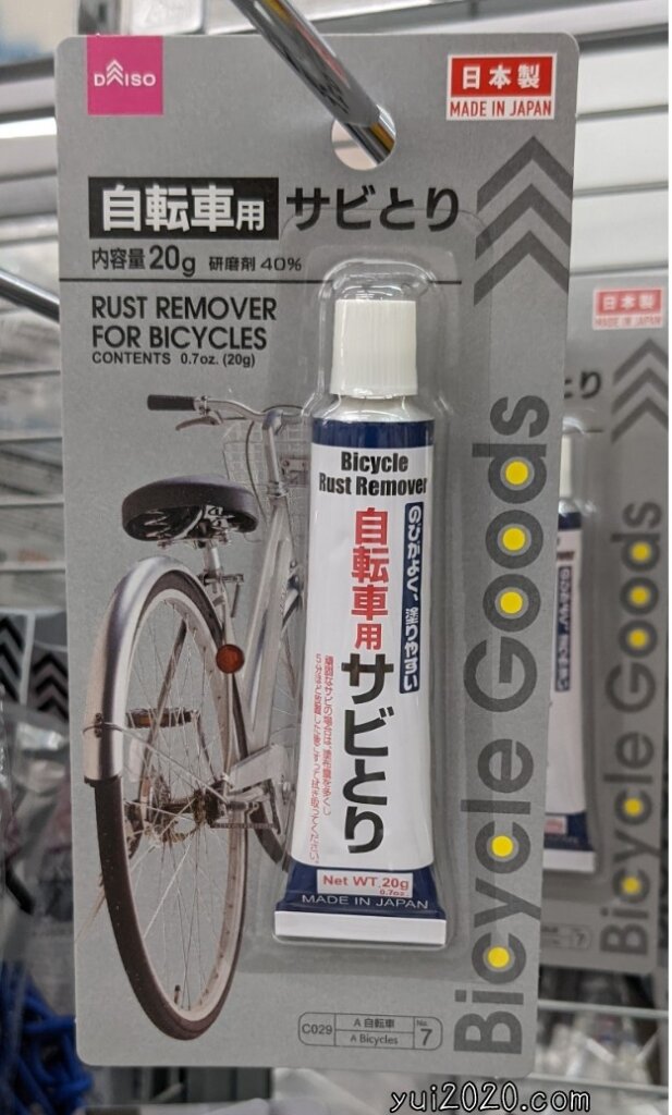 ダイソー 自転車用さびとり