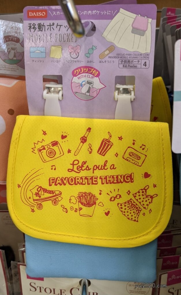 ダイソー　移動ポケット