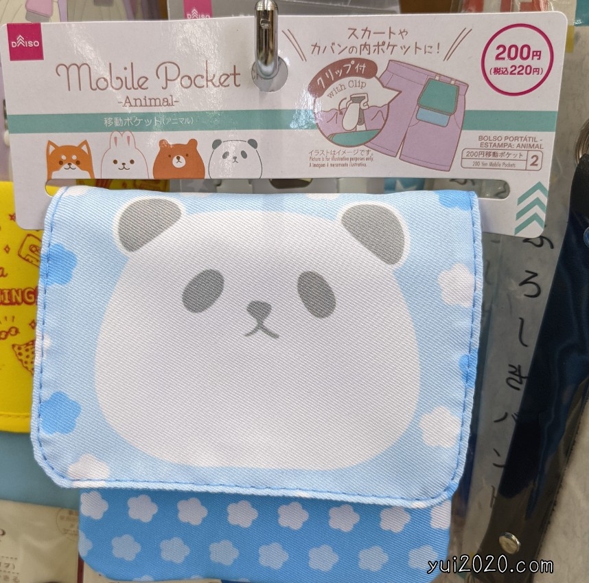 ダイソー　移動ポケット（アニマル）※220円（税込）