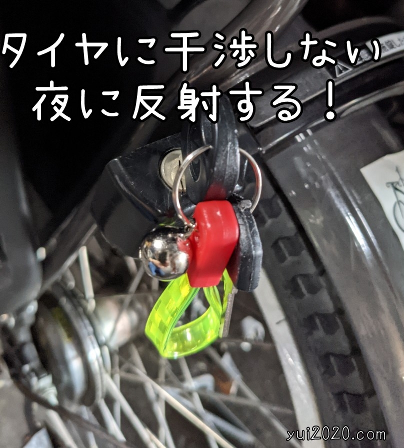 自転車の鍵をかけたところ