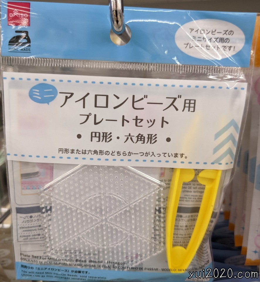 ダイソー　ミニアイロンビーズ用プレートセット　円形or六角形