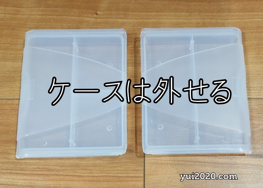 ケースは外せる