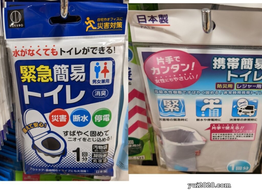 ダイソー　緊急簡易トイレ、携帯簡易トイレ