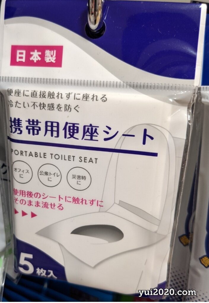 ダイソー　携帯用便座シート（5枚入）