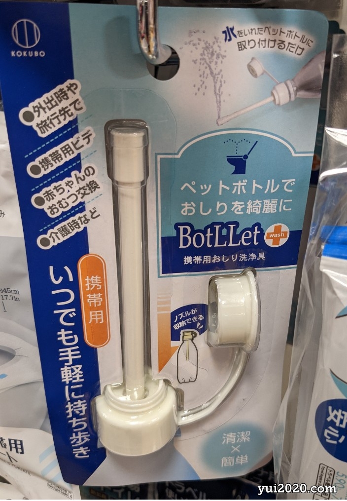 ダイソー　携帯用おしり洗浄具