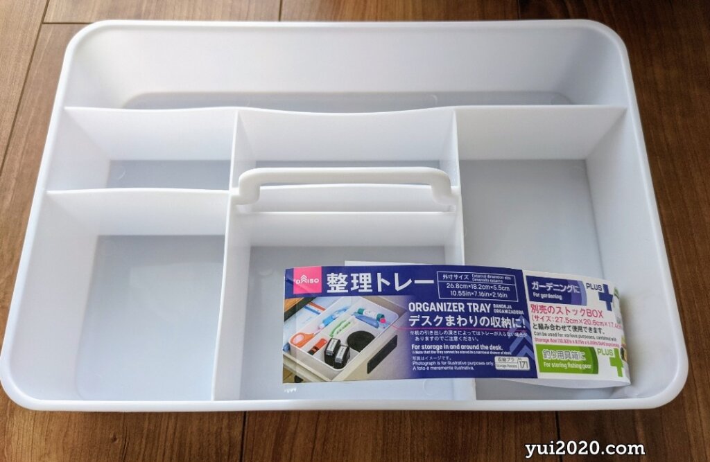 ダイソー　整理トレー