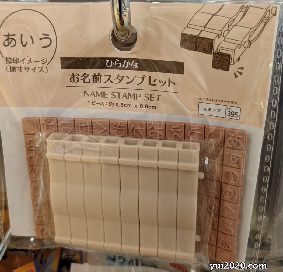 ダイソー お名前スタンプセット(ひらがな)