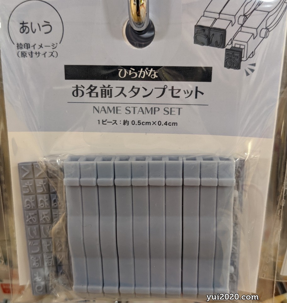 ダイソー お名前スタンプセット(ひらがな)