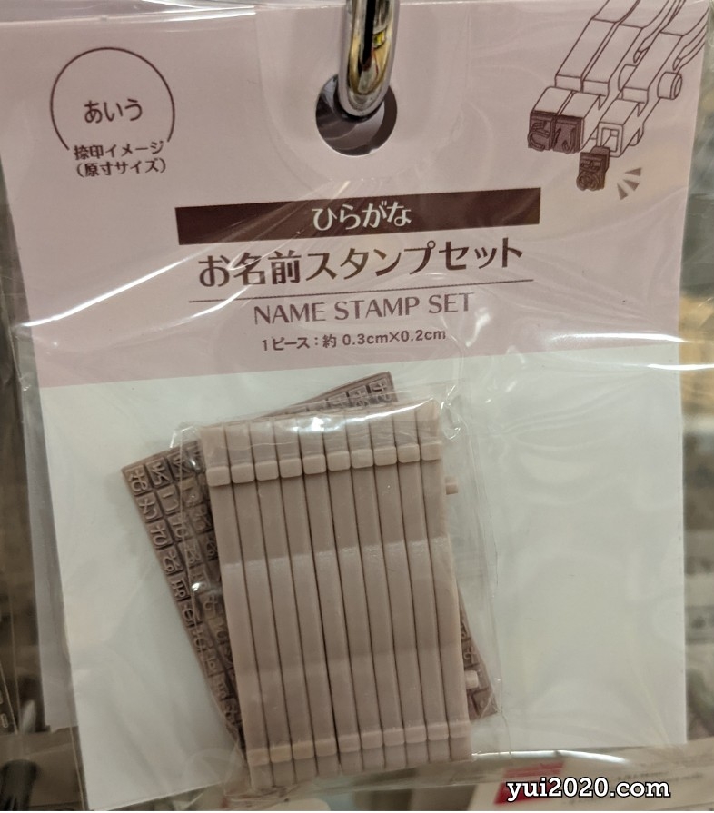 ダイソー お名前スタンプセット(ひらがな)
