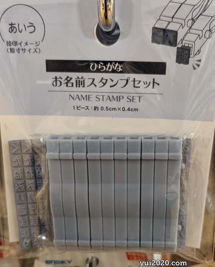 お名前スタンプセット(ひらがな)