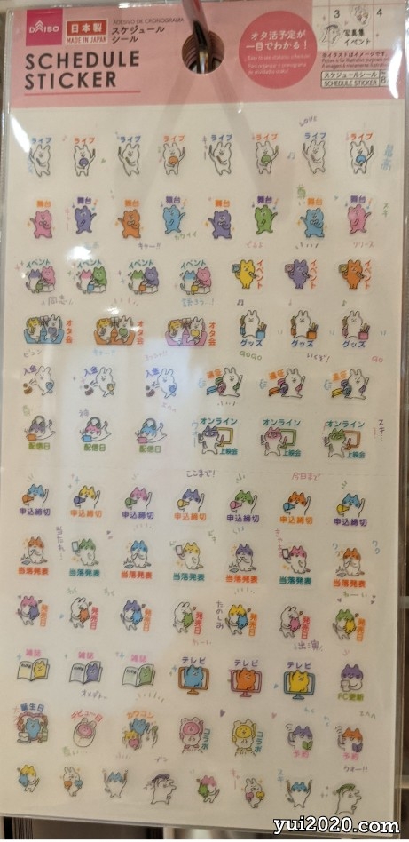 ダイソー　スケジュールシール　オタ活・推し活向け