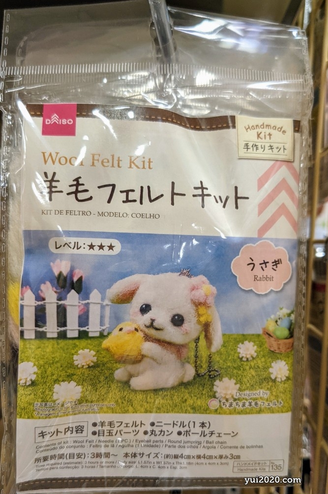 ダイソー　羊毛フェルトキット（うさぎ）