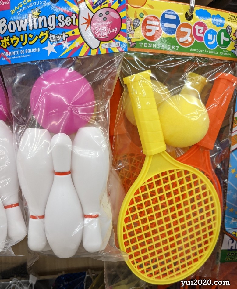 ダイソー　ボウリングセット、テニスセット