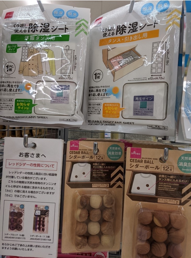 ダイソー　くり返し使える除湿シート、シダーボール
