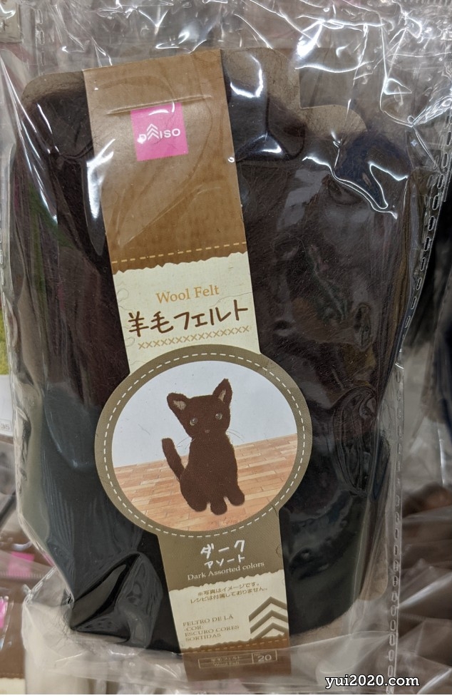 ダイソー　羊毛フェルト（ダークアソート）