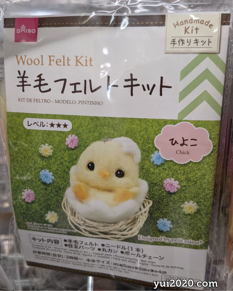ダイソー　羊毛フェルトキット（ひよこ）