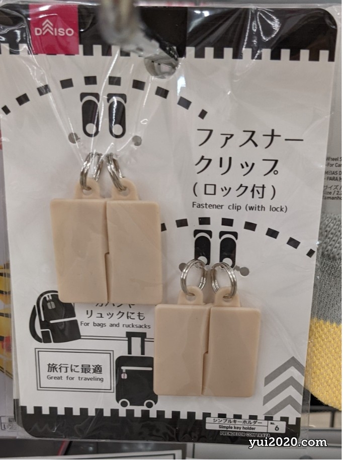 ダイソー　ファスナークリップ（ロック付）