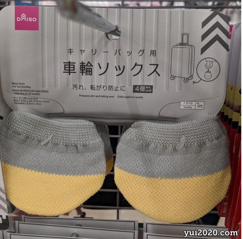 ダイソー　キャリーバッグ用車輪ソックス
